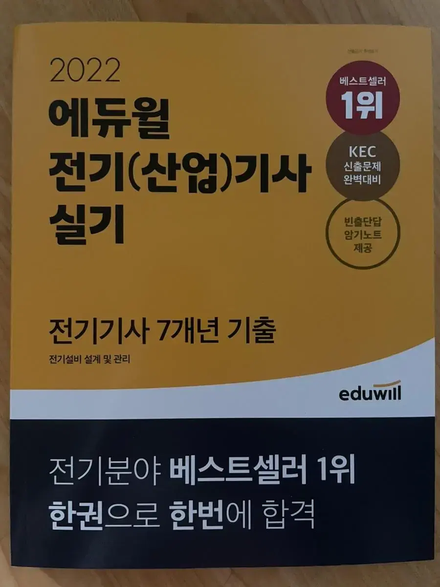 전기기사 7개년 실기 기출 새책